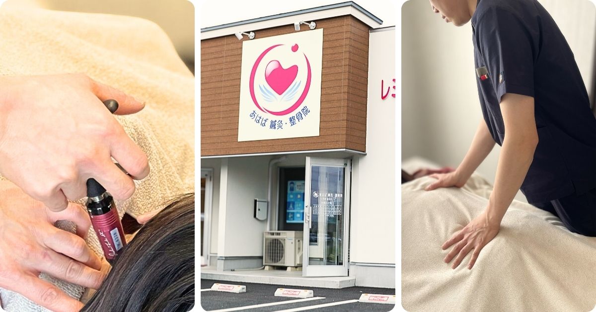 あはば鍼灸整骨院の施術風景｜鍼治療・整体・マッサージを提供する本庄市の専門院